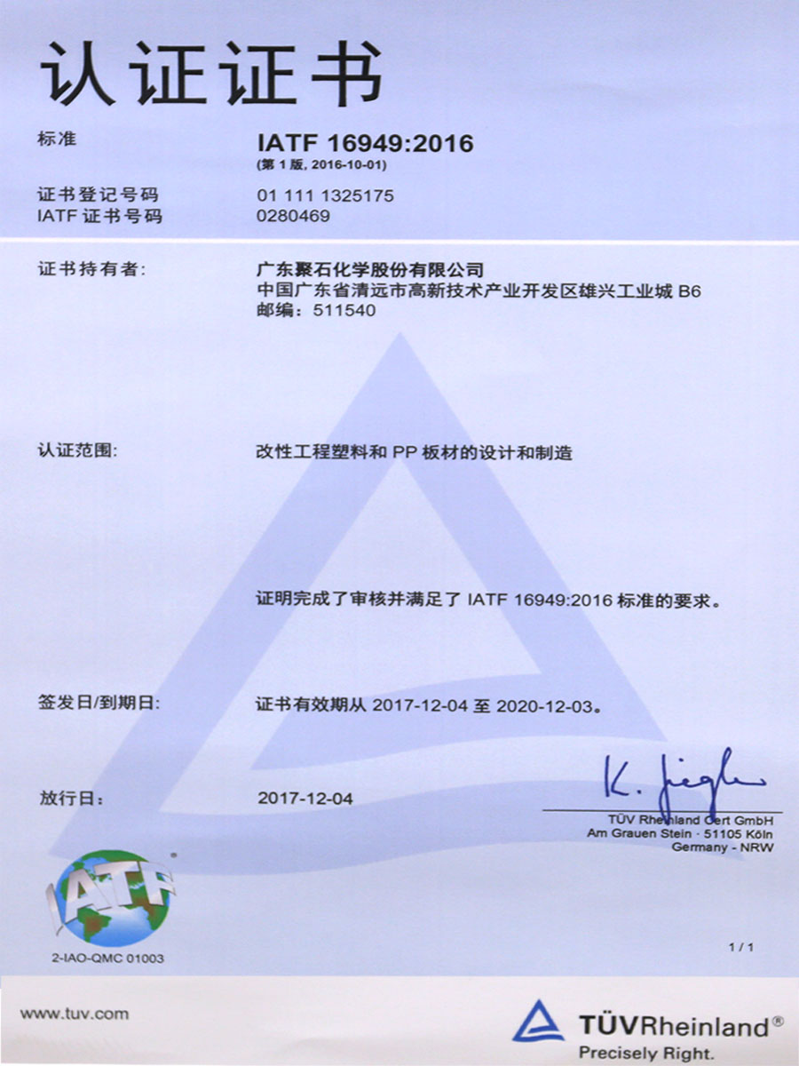 IATF16949：2016认证证书