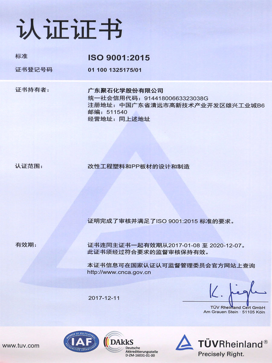 ISO 9001：2015认证证书