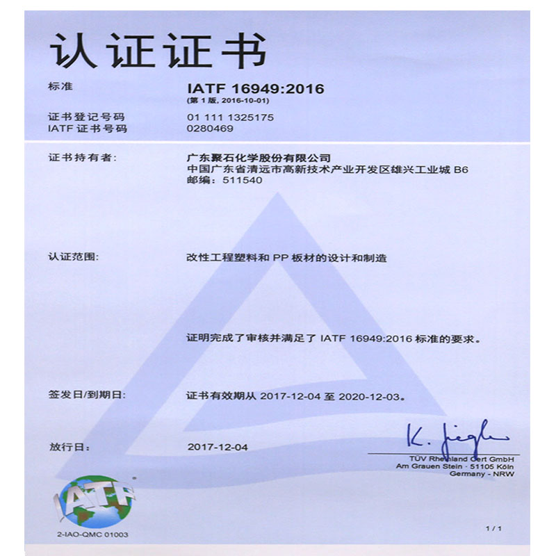 IATF16949：2016认证
