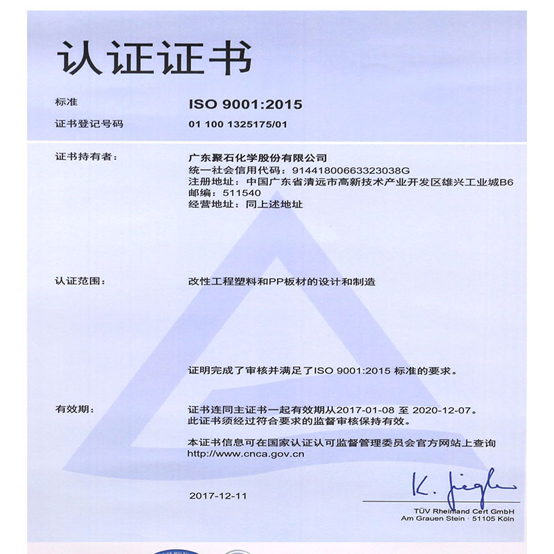 ISO 9001：2015认证