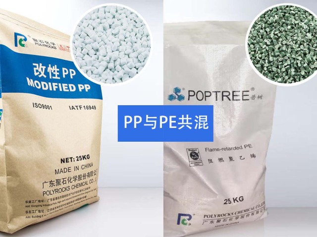 PP与PE共混，会对性能造成影响吗？