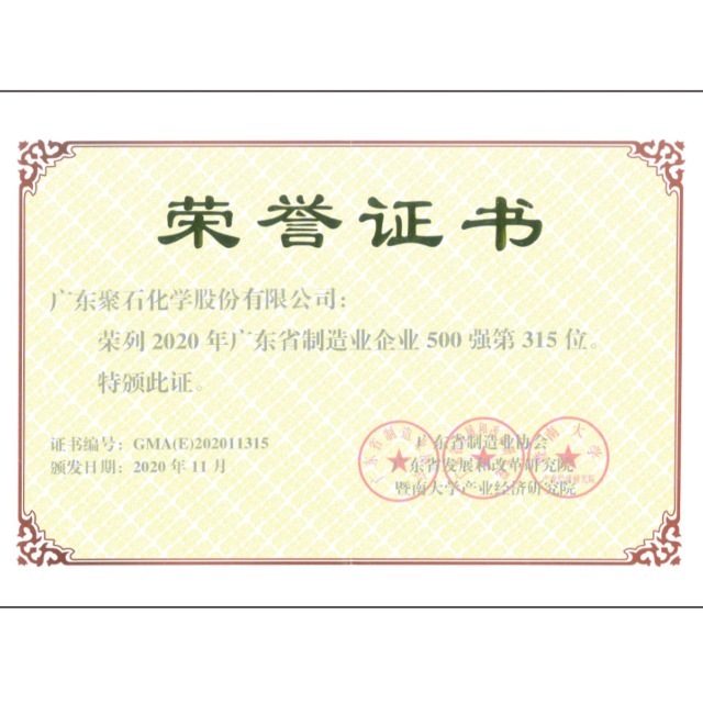 热烈祝贺聚石化学荣获“2020年广东省制造业企业500强”称号！