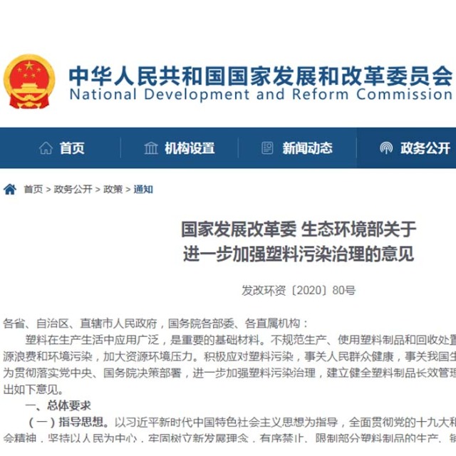 发改委官宣：“可降解”不能含有PP、PE