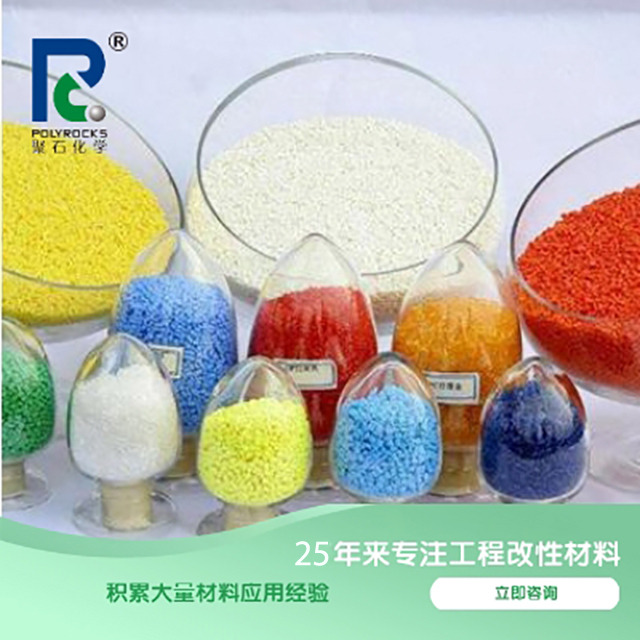 聚石化学分享塑料改性的4大好处！