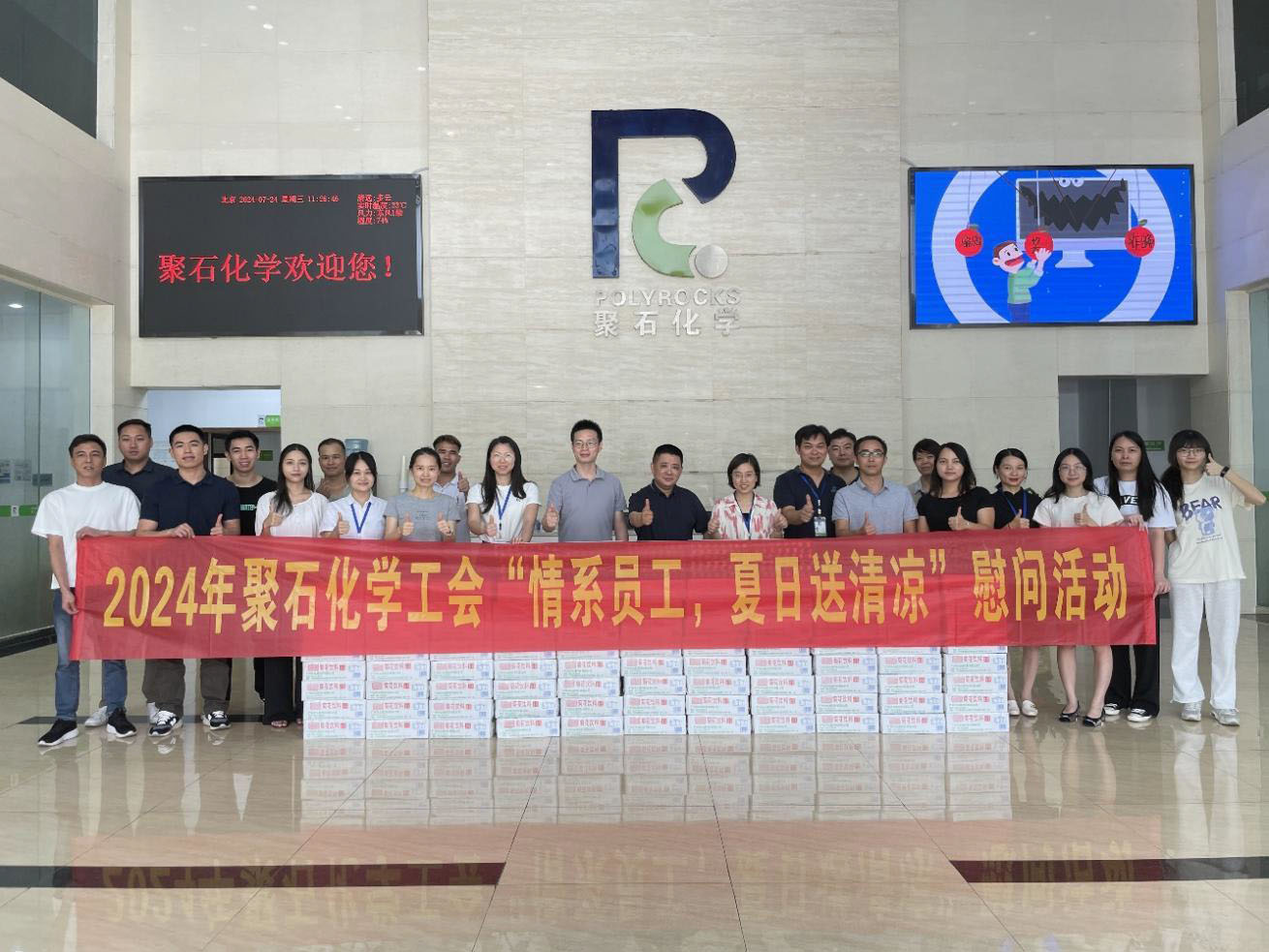 聚石化学工会开展2024年“情系员工，夏日送清凉”慰问活动-1
