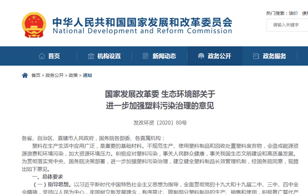142-发改委官宣：“可降解”不能含有PP、PE