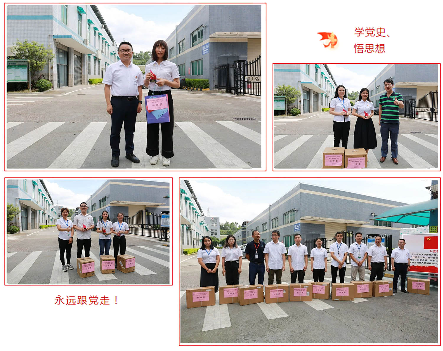 12-“人生就是博-尊龙凯时登录一起学党史”活动各奖项颁奖合影