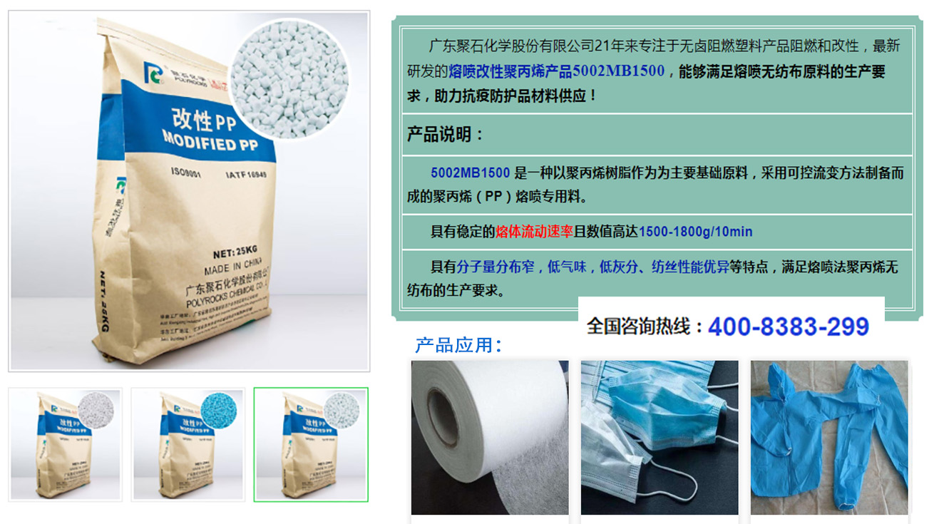 聚石-熔喷PP料