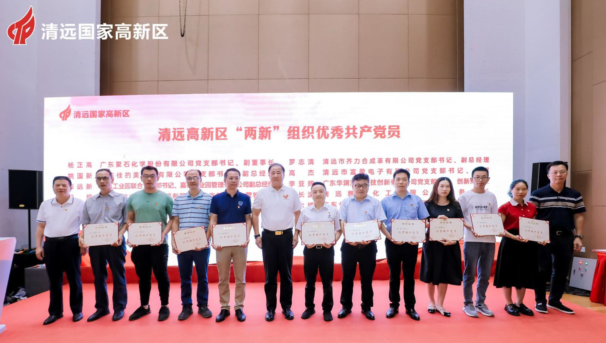 聚石化学党支部：获殊荣，展风采20240716-3